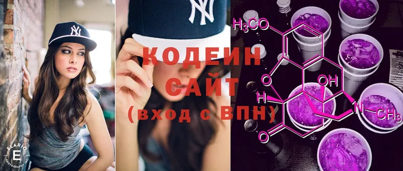 Кодеин напиток Lean (лин)  закладки  Звенигород 